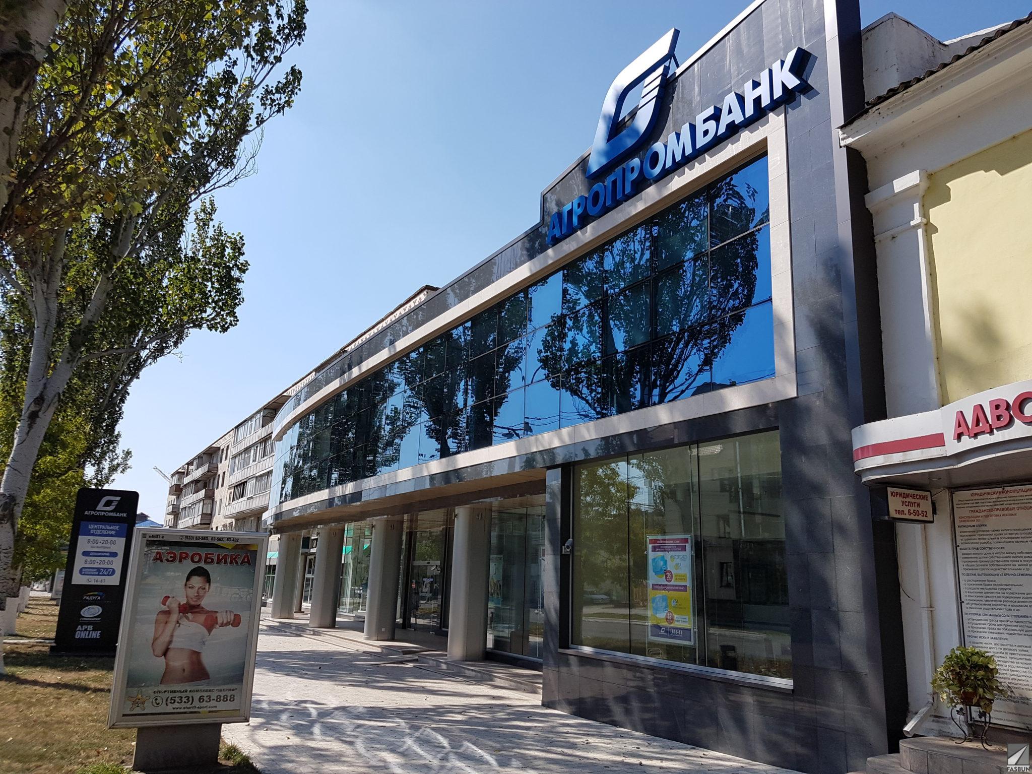 Агропромбанк Тирасполь